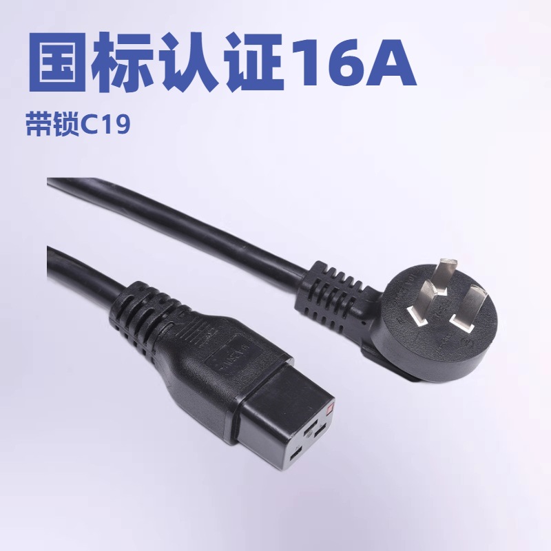厂家供应国标插头 家用电器插头 国标电源线16A插头带C19电脑插头