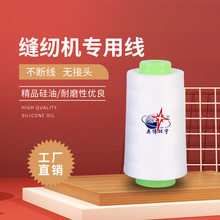 402缝纫线批发高速缝纫机线硅油彩色缝衣线宝塔线涤纶线高强耐磨