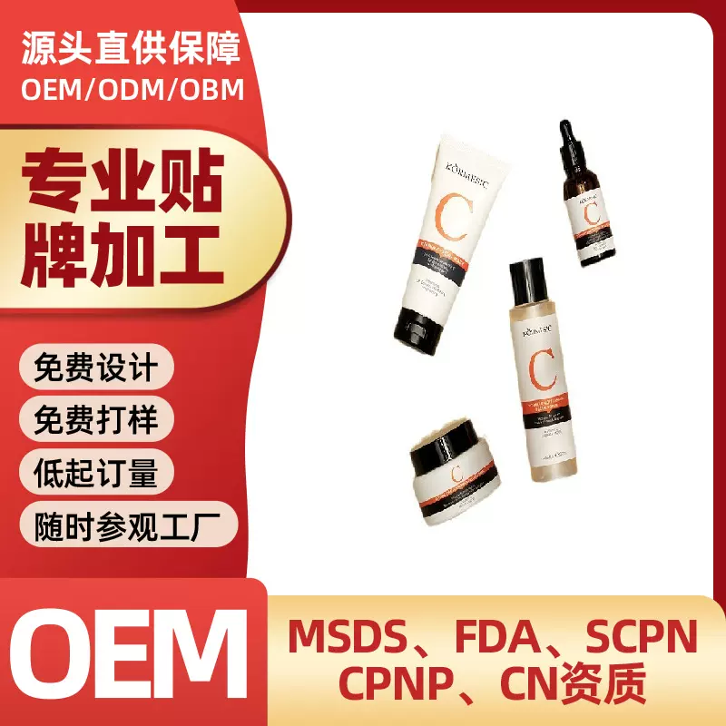 加工定制KORMESIC全英文护肤品套装VC面部护理补水跨境外贸厂家