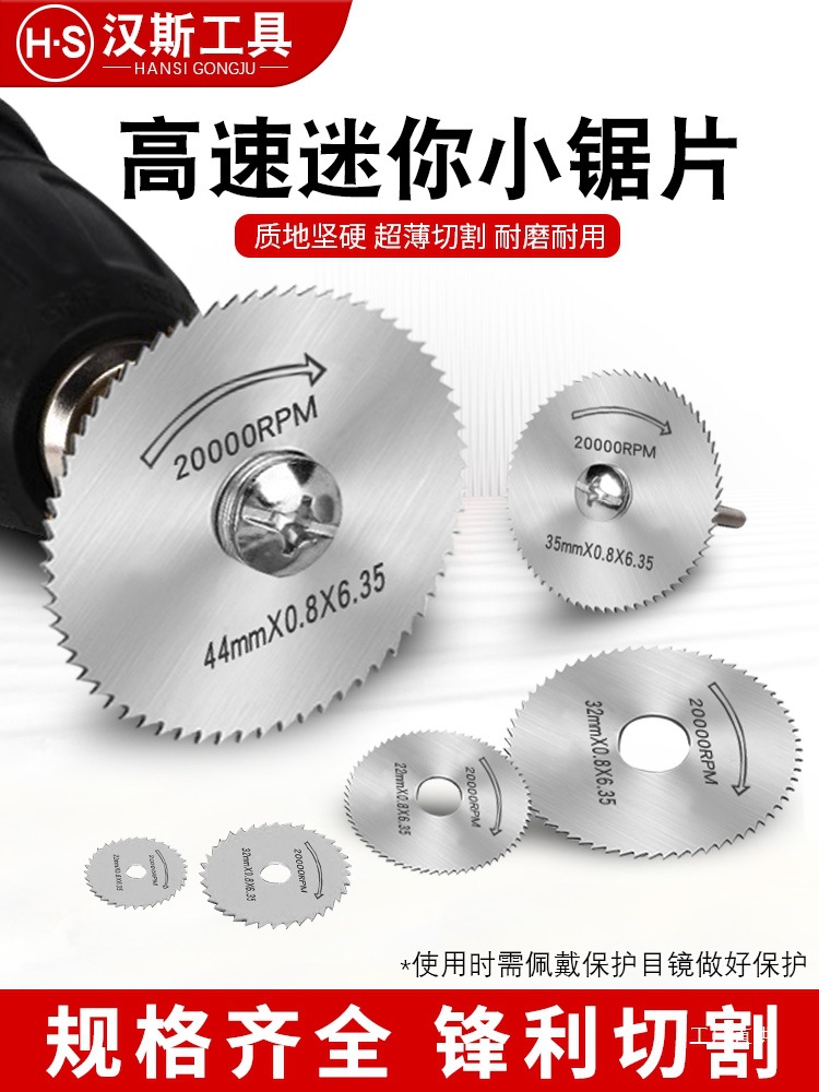 汉斯高速钢锯片手电钻小锯片套装木工圆锯片金属pvc管内切割神器