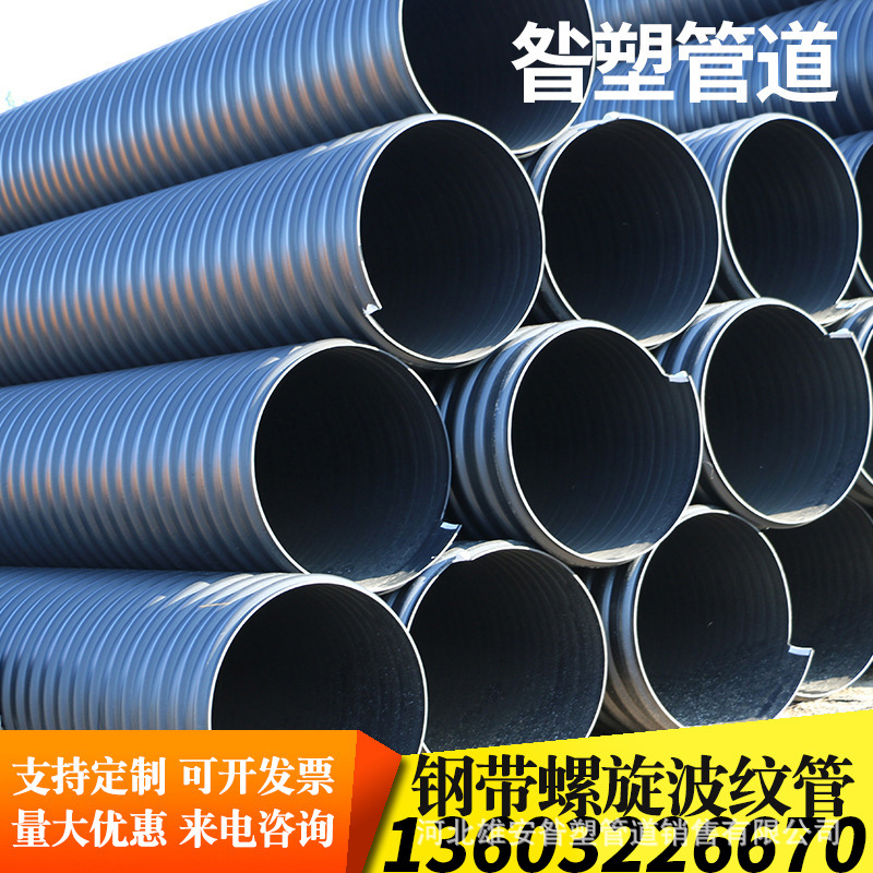 厂家直供HDPE钢带螺旋增强波纹管市政大口径排污管道10001200现货