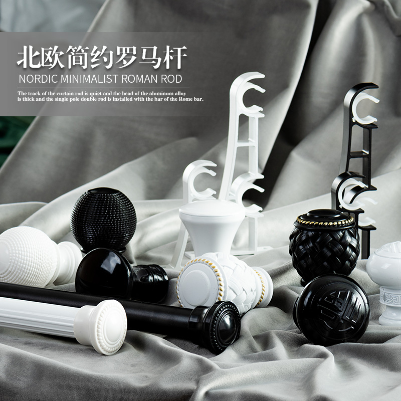 加厚黑白羅馬杆 簡約窗簾杆 臥室客廳窗簾靜音 鋁合金單雙杆