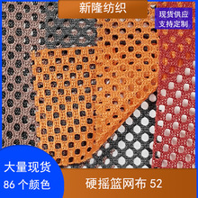 加硬摇篮网眼布办公椅箱包鞋帽束口袋童车玩具运动服装布料揺兰网