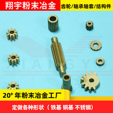铜基齿轮定做 小模数 耐磨  微型粉末冶金制品 粉末冶金加工