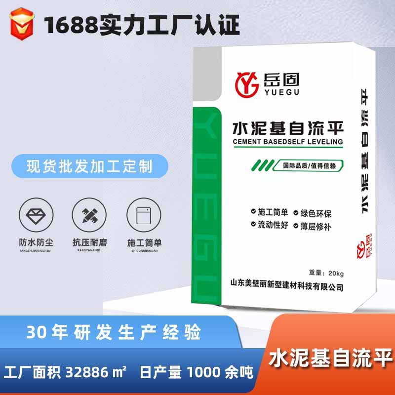 水泥基自流平施工耐磨找平修补高强混凝土环保型防水砂浆