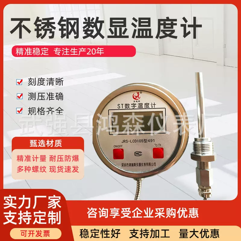 LCD-281S数显双金属温度计反应釜数字温度表带探头工业电子测温仪