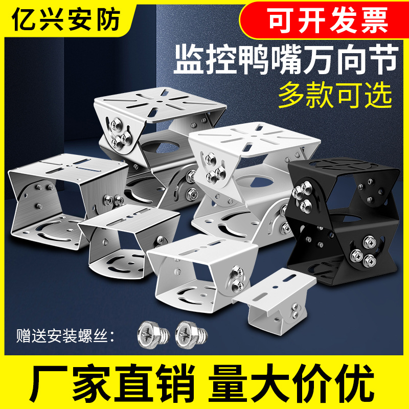 304不锈钢监控支架鸭嘴摄像头枪机底座立杆室外家用铝合金万向节