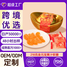 软糖OEM代工厂家定制哇噢贴牌金元宝摆件218克橘子软糖婚庆喜糖