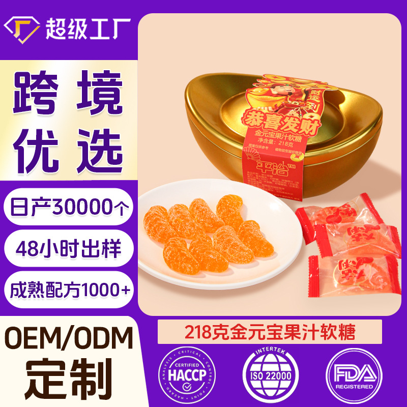 软糖OEM代工厂家定制哇噢贴牌金元宝摆件218克橘子软糖婚庆喜糖
