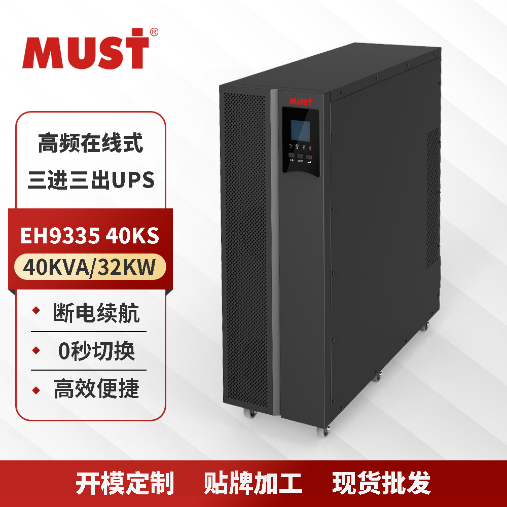 ups不间断电源40KVA/32KW三相在线式高频机 32-40只电池可调
