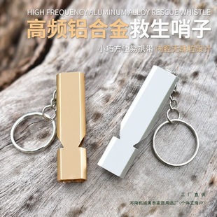 Whistle Survival Whistle Lifesaving Outdoor Blast Sports Teacher High Frequency Rescue Bird Training Earthquake Metal Whistle