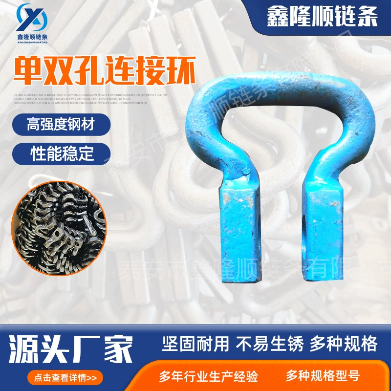 Соединительное кольцо для шахт, скребок для шлака тепловой электростанции, кованое соединительное кольцо 30T40T, соединительное кольцо с одним и двумя отверстиями