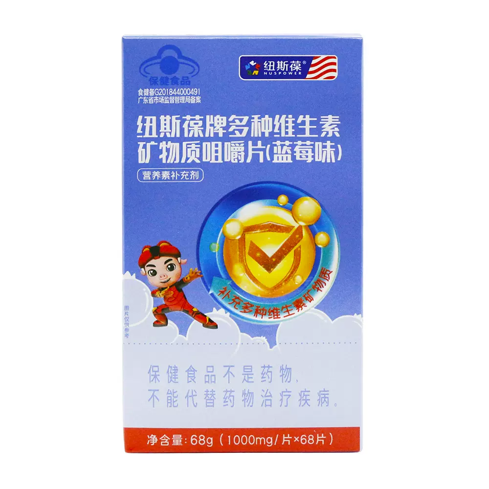 纽斯葆猪猪侠多种维生素矿物咀嚼片蓝莓味儿童钙铁锌补维生素VC