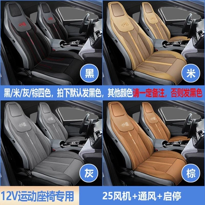 Ventilation Car Cushion Air Conditioning Multi-function pad - 12v-sports-model-in-black-25-fan-ventilation-startstop-with-dual-usb-ports