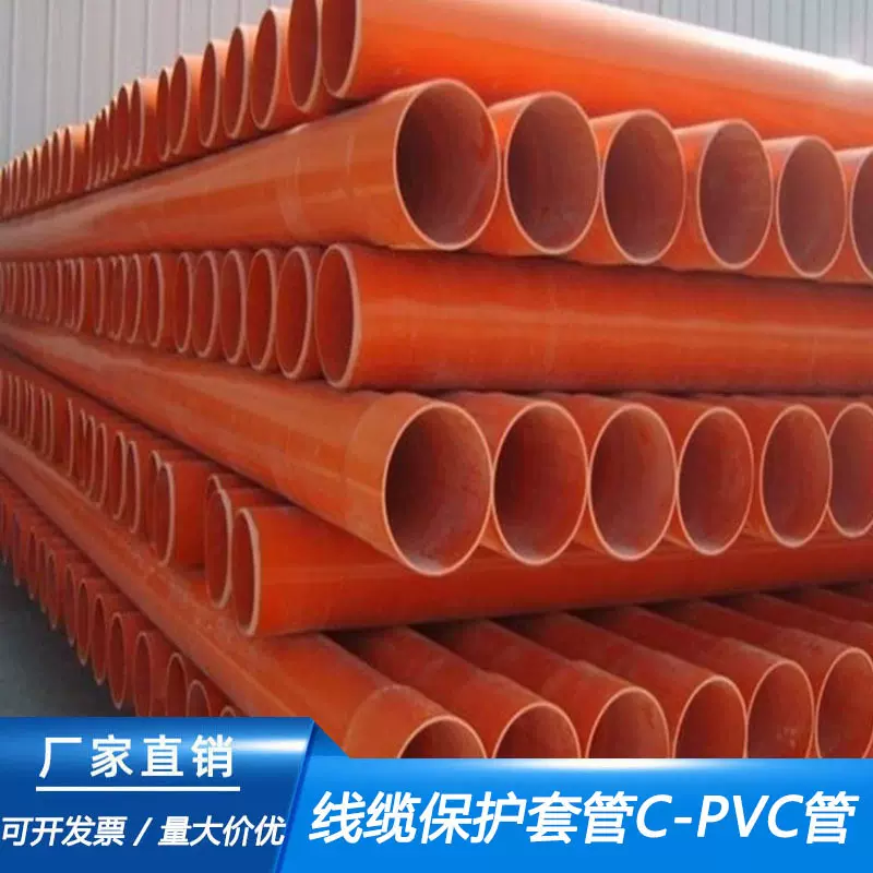 CPVC电力阻燃线缆保护套管cpvc预埋电力护套塑料管橘红pvc管福建