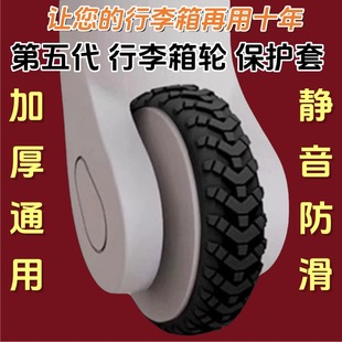 Universal Anti-Falling Suitcase Wheel Protective Cover Thickened Wheel Cover Trolley Case Caster Silent Cover Wear-Resistant Single