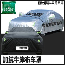 汽車車衣罩全車防曬遮陽罩210D牛津布車衣車罩全罩隔熱防塵防雨罩