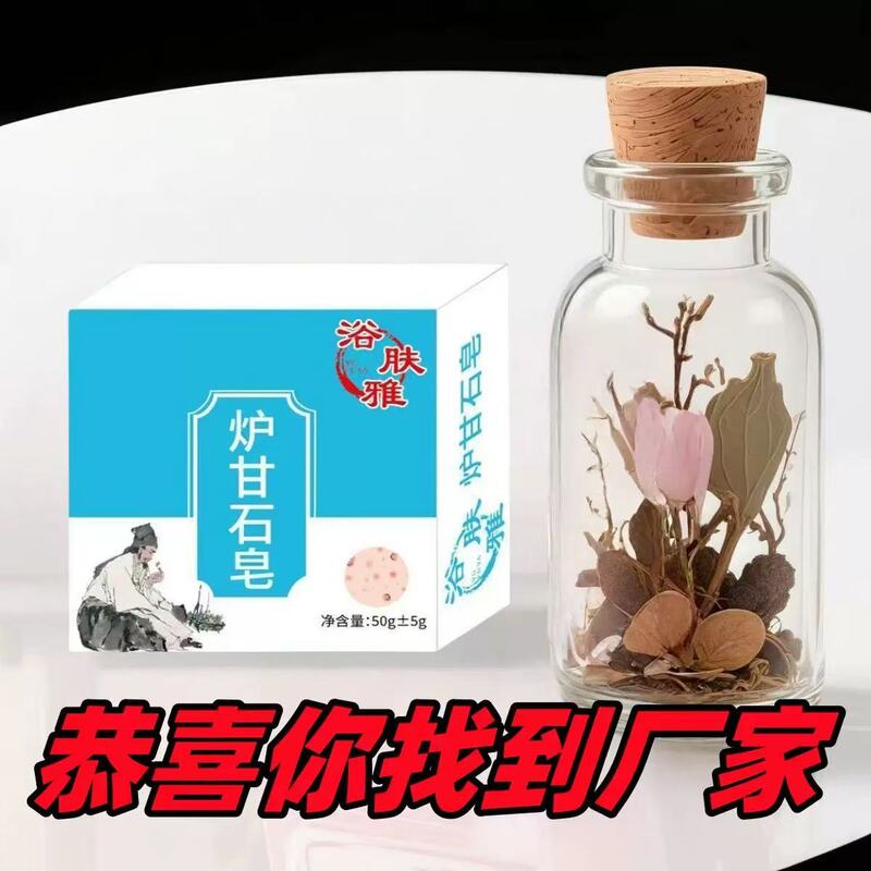 厂家直销炉甘石皂清新留香型洗手洗脸清洁皂抑菌手工洗澡浴家庭装|undefined