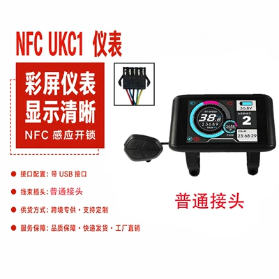 UKC1 electric vehicle instrument 36V 48V 60V 72V ebike display NFC modification accessories (Elektromobil cihazları)