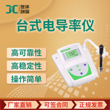 DDS-307A电导率仪 水质电导率检测仪 实验室TDS电导率仪