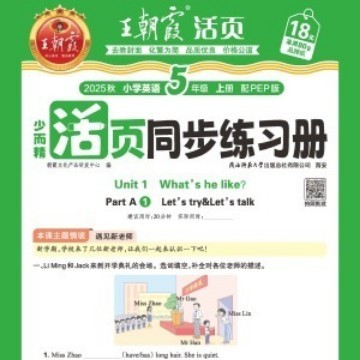 書籍卸売 2025 秋王朝霞ルーズリーフ同期問題集小学校 1-6 年生中国語、数学、英語|undefined