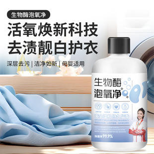 Bio-Enzyme Oxygen Bubbles, Deep Decontamination, Stain Removal, Yellowing and Whitening, Mild Formula, Color Protection, Clothing Active Oxygen Net