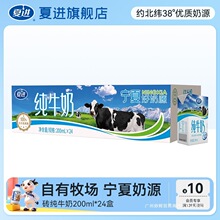 夏进纯牛奶200ml*24盒整箱纯奶全脂营养包装默认项中国大陆果味乳