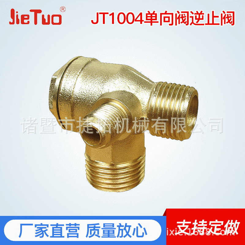长期生 产空压机配件铜单向阀逆止阀JT1004check valve