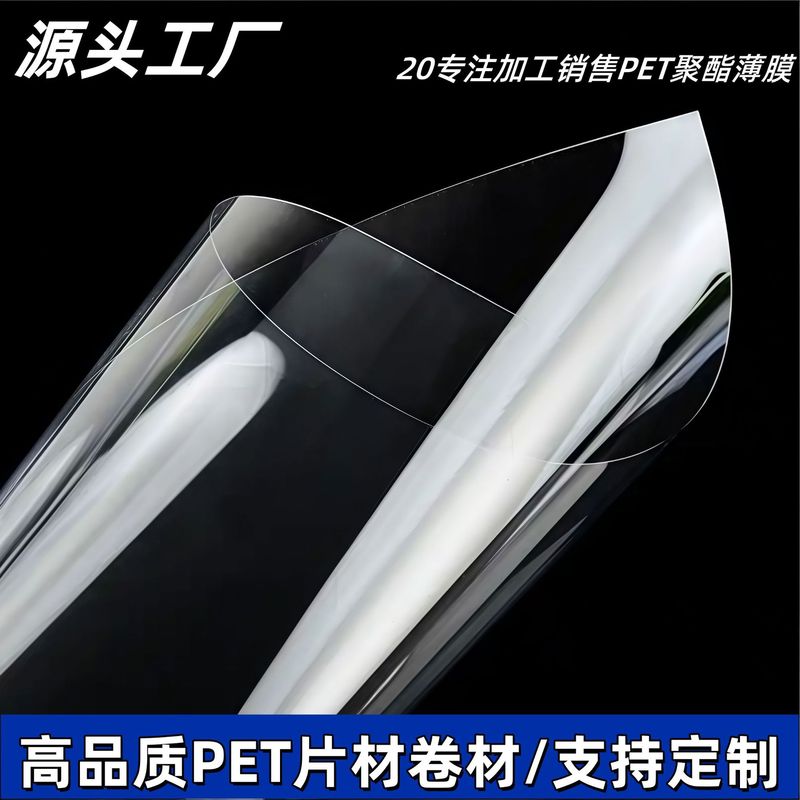工場直販透明 PET マイラーシート複合印刷 BOPET ロール高温耐性 PET プラスチックシート|undefined