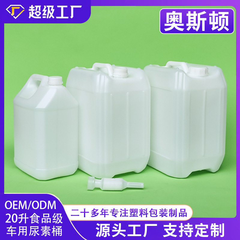 20升中石化尿素桶小口食品级方形堆码塑料桶20公斤化工溶液包装桶