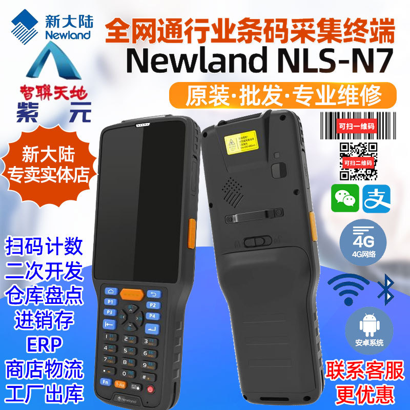 Newland�´�½THIMFONE NLS-N7 N7e-P W100����֧��������Զ��ɨ