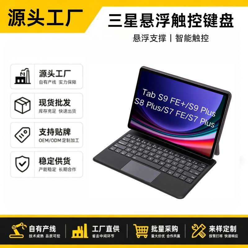 Suitable for Samsung Tab S9 Fe+&S7/8/9 Plus&S8 Plus&S7 Fe 12.4inch Magic Keyboard