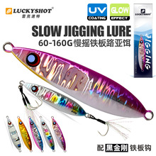 慢摇铁板路亚饵海钓缓沉铅鱼岸投马鲛鳕鱼黑头60g80g100g130g160g