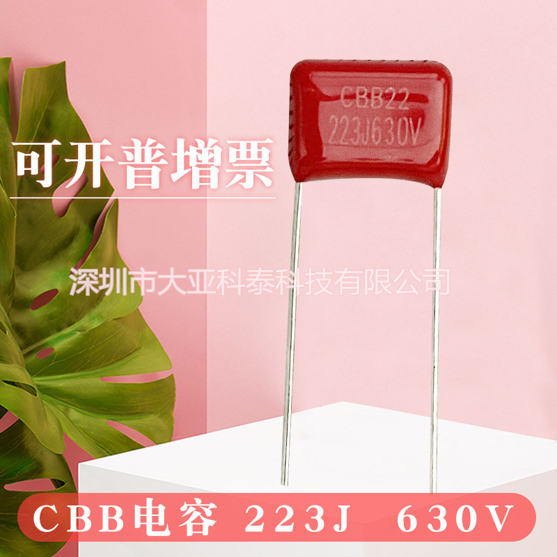 CBB22高温薄膜电容223J630V/22NF630V脚距P=10mm 聚丙烯电容厂家