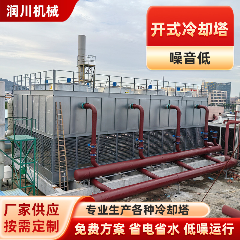 开式冷却塔 玻璃钢降温冷却塔工业凉水塔冷水塔 低噪音外贸厂家