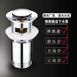 T1020黄铜弹跳式溢水口小水帽面盆下水器台盆防臭铜下水 G11/4