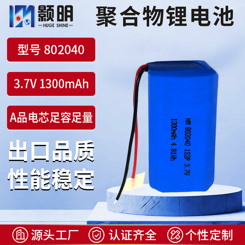 802040 리튬 배터리 팩 3.7V1300mAh 전동 칫솔 탐지기 보습장치 스캐너 충전식 배터리