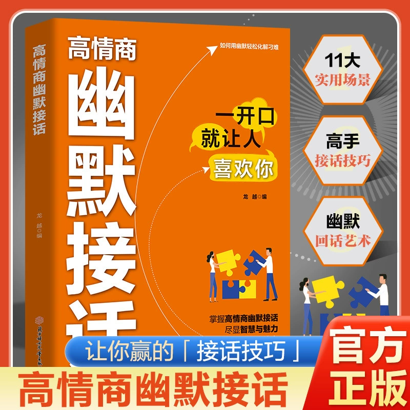 Высокий эмоциональный интеллект и юмористическое ответа. Мастерование отличных навыков общения. Практическое руководство по социальным взаимодействиям и высоким эмоциональным интеллектом.