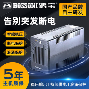 Hongbao UPS Backup Uninterruptible Power Supply 600W Regulator Computer Backup Power Supply Anti-Power Home Endurance