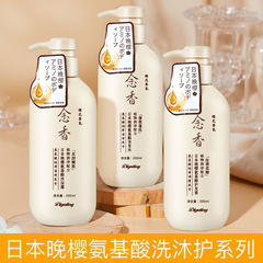 Tiya Ting wash and shower set Japanese evening cherry amino acid fragrance shower gel plant shampoo conditioner set