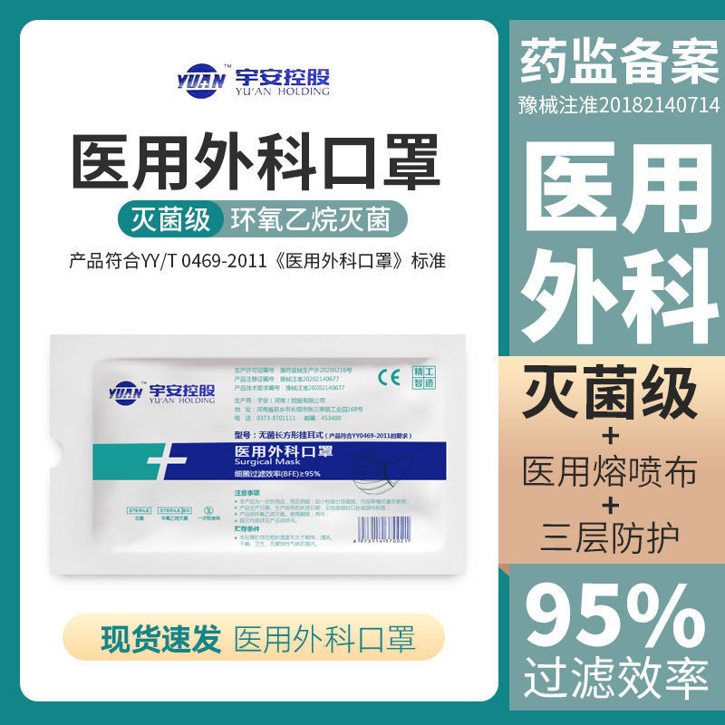 医用外科一次性医疗口罩灭菌三层正规正品成人夏季薄款透气一包装