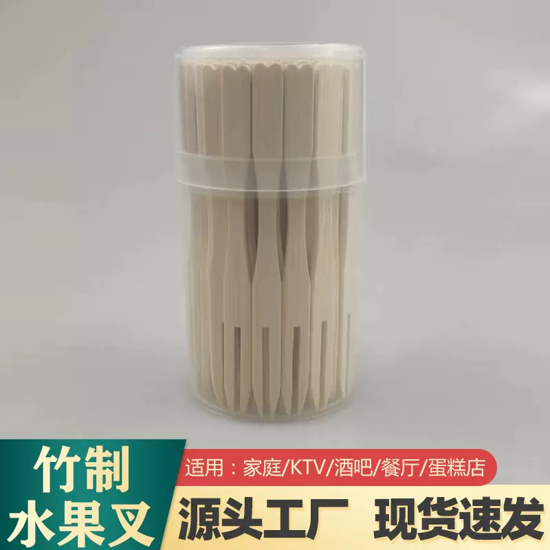 工厂批发竹制一次性桃心形竹叉KTV酒吧会所家用点心叉两齿水果叉