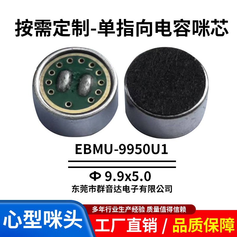 9950单指向咪头录音拾音收音电容麦克风降噪抗干扰话筒USB会议