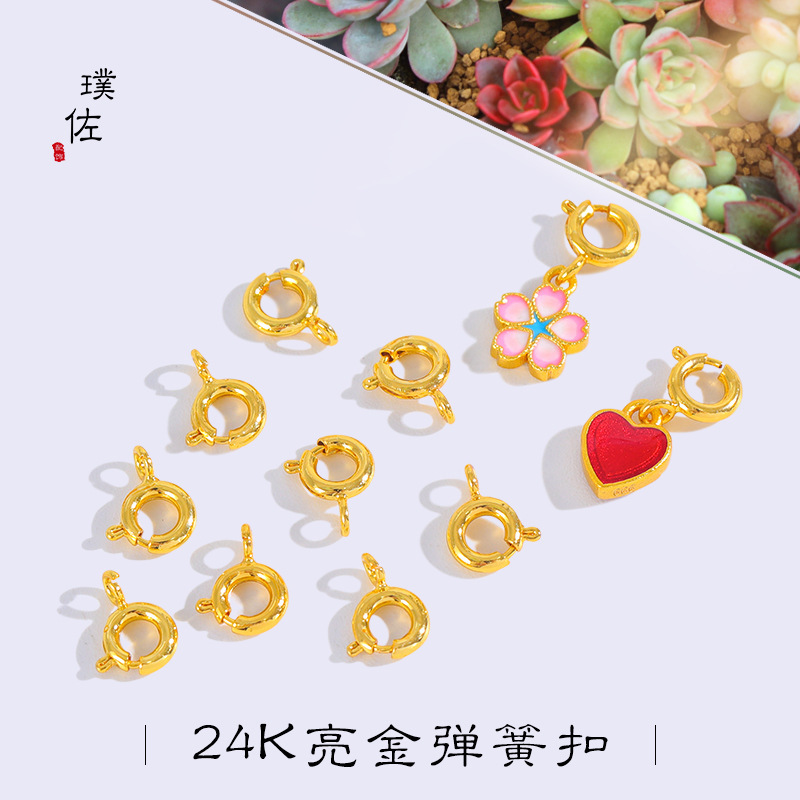 24K亮金萬能扣彈簧扣手鍊扣diy配件收尾扣手鍊手串扣項鍊連接扣
