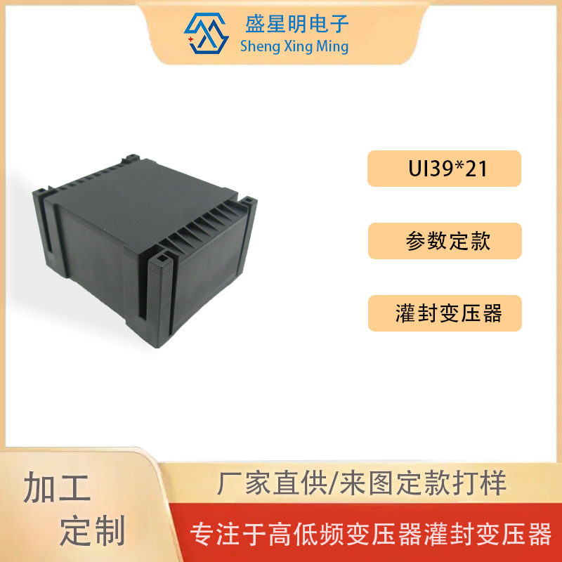 厂家供应EI39*21全铜低频灌封灌胶式220V电源变压器来图定款
