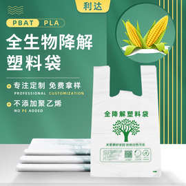 全生物降解塑料袋 跨境超市外卖手提打包袋 PLA可降解购物背心袋