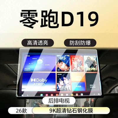 tempered film car interior decoration Car interior film - lingpao-d19rear-seat-tv9k-ultra-clear-diamond-tempered-film