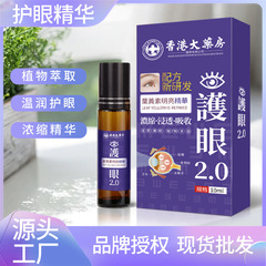 香港大薬局キサントフィル明るいエキス濃縮浸透吸収眼温潤保護眼植物抽出卸売り