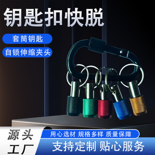 Keychain Quick-Release Quick-Change Adapter 1/4 Hex Shank Bit Socket Conversion Tool Set Quick-Release Tool Set