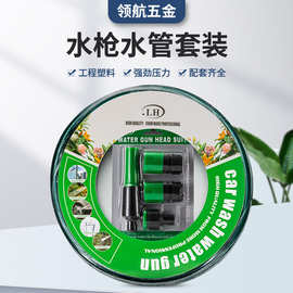 直喷洗车水管吸塑套装四季柔软耐寒水管家用水枪软管套装厂家供应